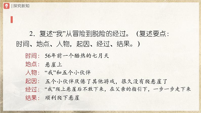 【部编版】七上语文  14《走一步，再走一步》（课件+教案+学案）07