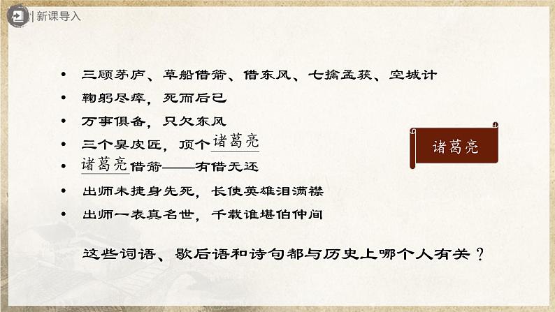 【部编版】七上语文  15《诫子书》（第1课时）（课件+教案+学案）02
