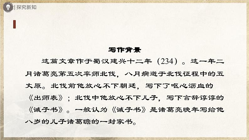 【部编版】七上语文  15《诫子书》（第1课时）（课件+教案+学案）04