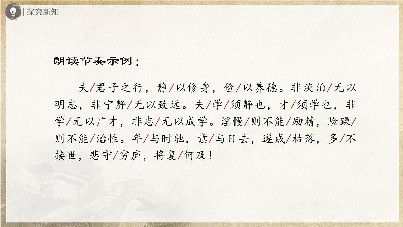 【部编版】七上语文  15《诫子书》（第1课时）（课件+教案+学案）07
