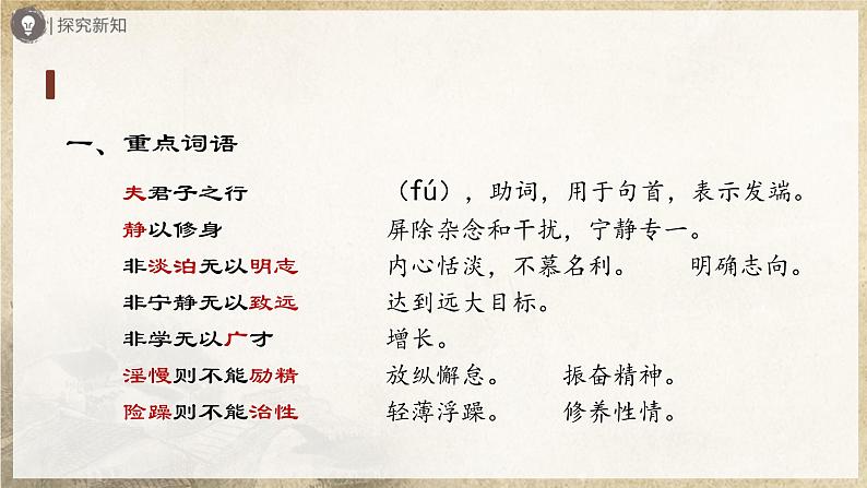 【部编版】七上语文  15《诫子书》（第1课时）（课件+教案+学案）08