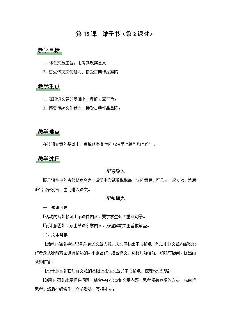 【部编版】七上语文  15《诫子书》（第2课时）（课件+教案+学案）01