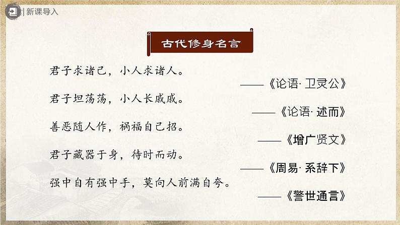 【部编版】七上语文  15《诫子书》（第2课时）（课件+教案+学案）02