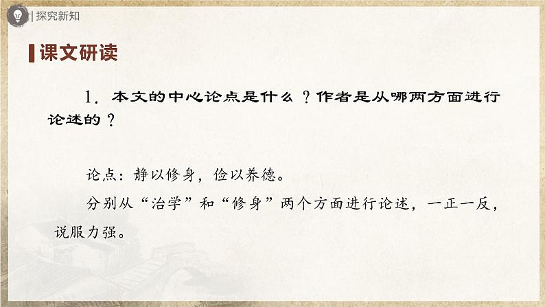 【部编版】七上语文  15《诫子书》（第2课时）（课件+教案+学案）04