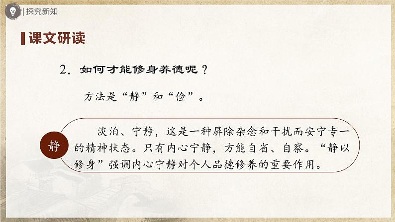 【部编版】七上语文  15《诫子书》（第2课时）（课件+教案+学案）05