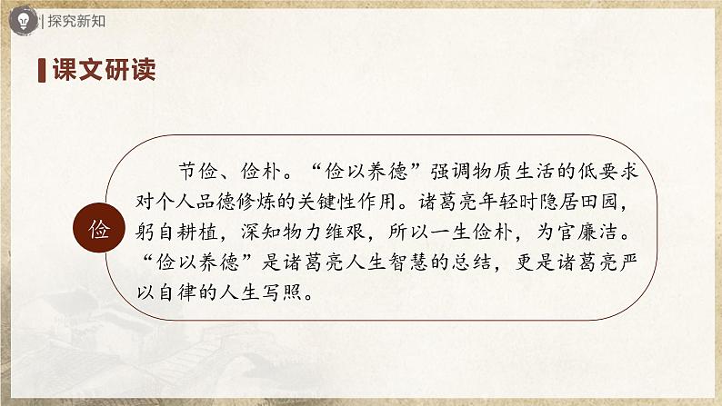 【部编版】七上语文  15《诫子书》（第2课时）（课件+教案+学案）06