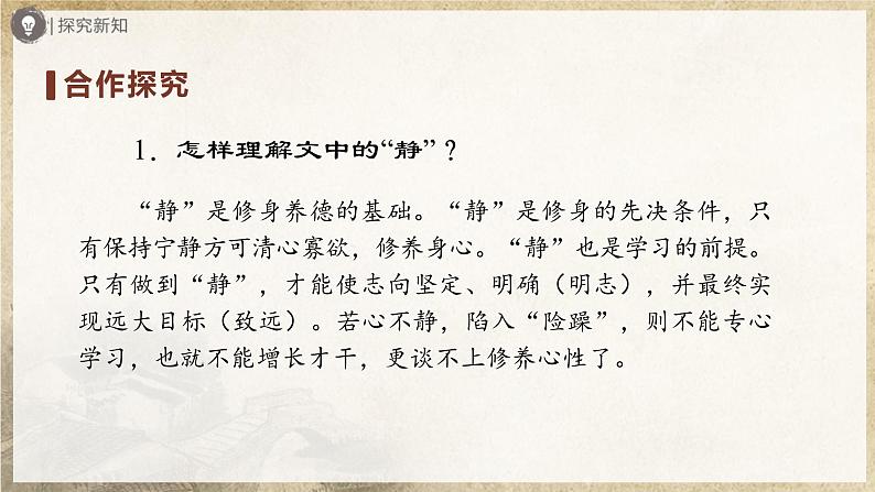 【部编版】七上语文  15《诫子书》（第2课时）（课件+教案+学案）07