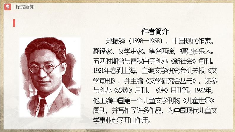 【部编版】七上语文  16《猫》（第1课时）（课件+教案+学案）03