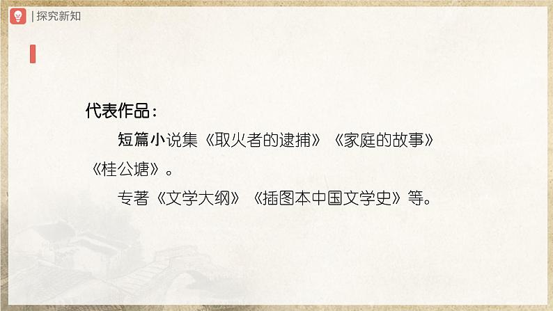 【部编版】七上语文  16《猫》（第1课时）（课件+教案+学案）04