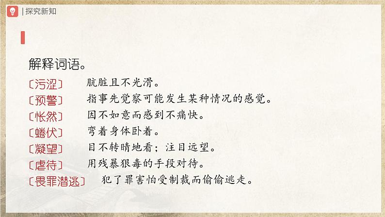 【部编版】七上语文  16《猫》（第1课时）（课件+教案+学案）07