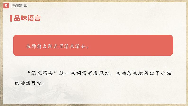 16[教学课件]猫（第2课时）第7页