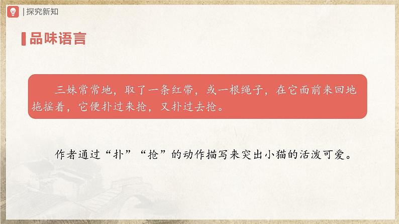 16[教学课件]猫（第2课时）第8页