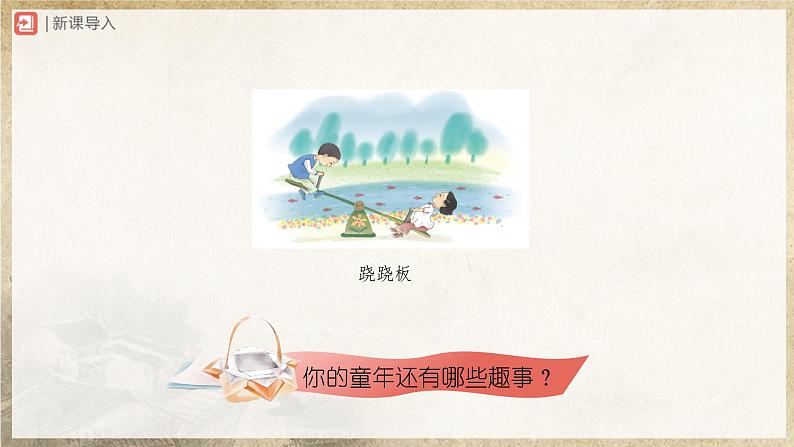 【部编版】七上语文  9《从百草园到三味书屋》（第1课时）（课件+教案+学案）02