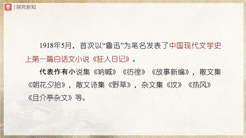 【部编版】七上语文  9《从百草园到三味书屋》（第1课时）（课件+教案+学案）04