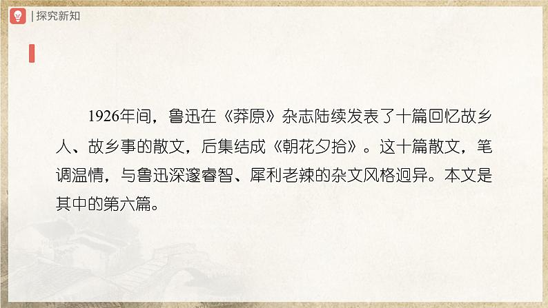 【部编版】七上语文  9《从百草园到三味书屋》（第1课时）（课件+教案+学案）05
