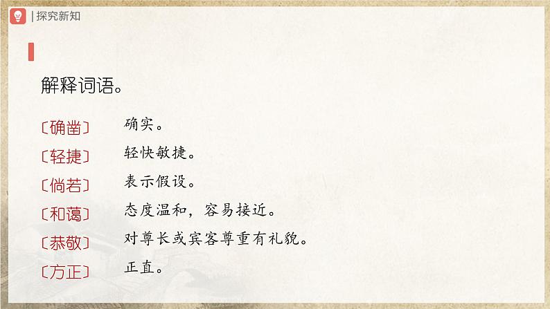 【部编版】七上语文  9《从百草园到三味书屋》（第1课时）（课件+教案+学案）08