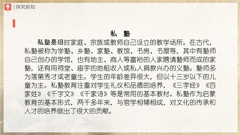 【部编版】七上语文  9《从百草园到三味书屋》（第2课时）（课件+教案+学案）04