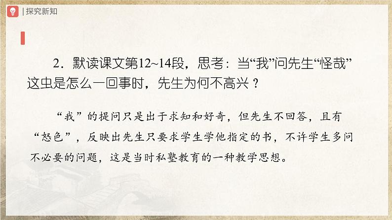 【部编版】七上语文  9《从百草园到三味书屋》（第2课时）（课件+教案+学案）07