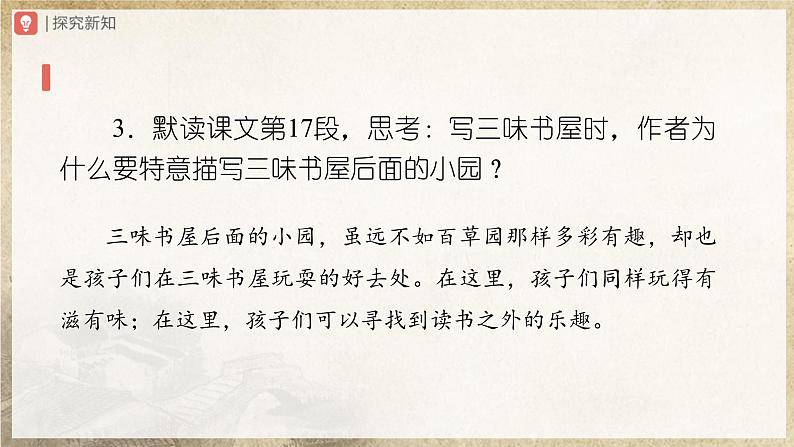 【部编版】七上语文  9《从百草园到三味书屋》（第2课时）（课件+教案+学案）08