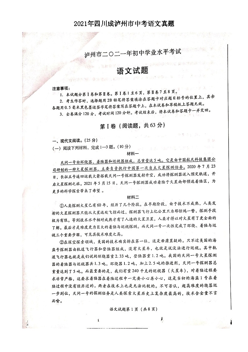 _2021年四川成泸州市中考语文真题01