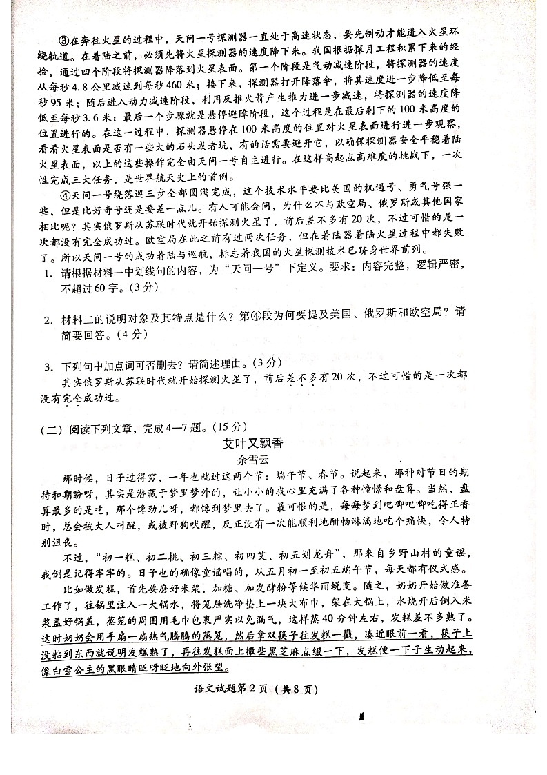 _2021年四川成泸州市中考语文真题02