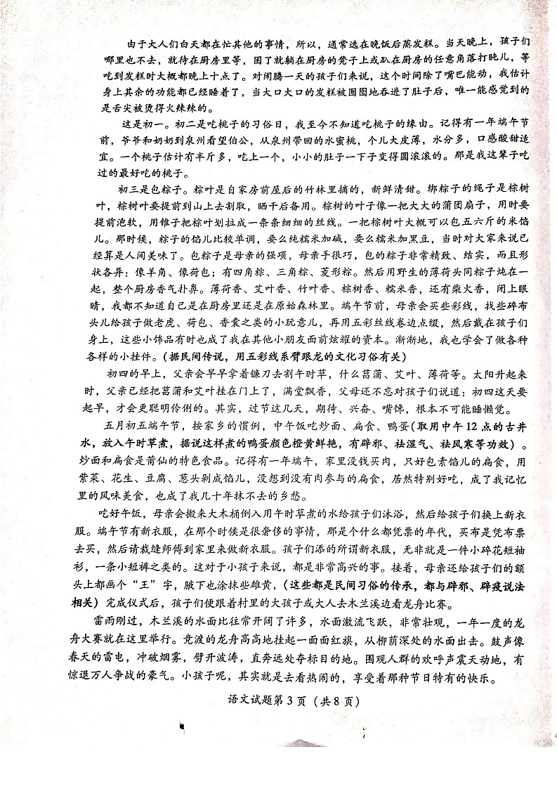 _2021年四川成泸州市中考语文真题03