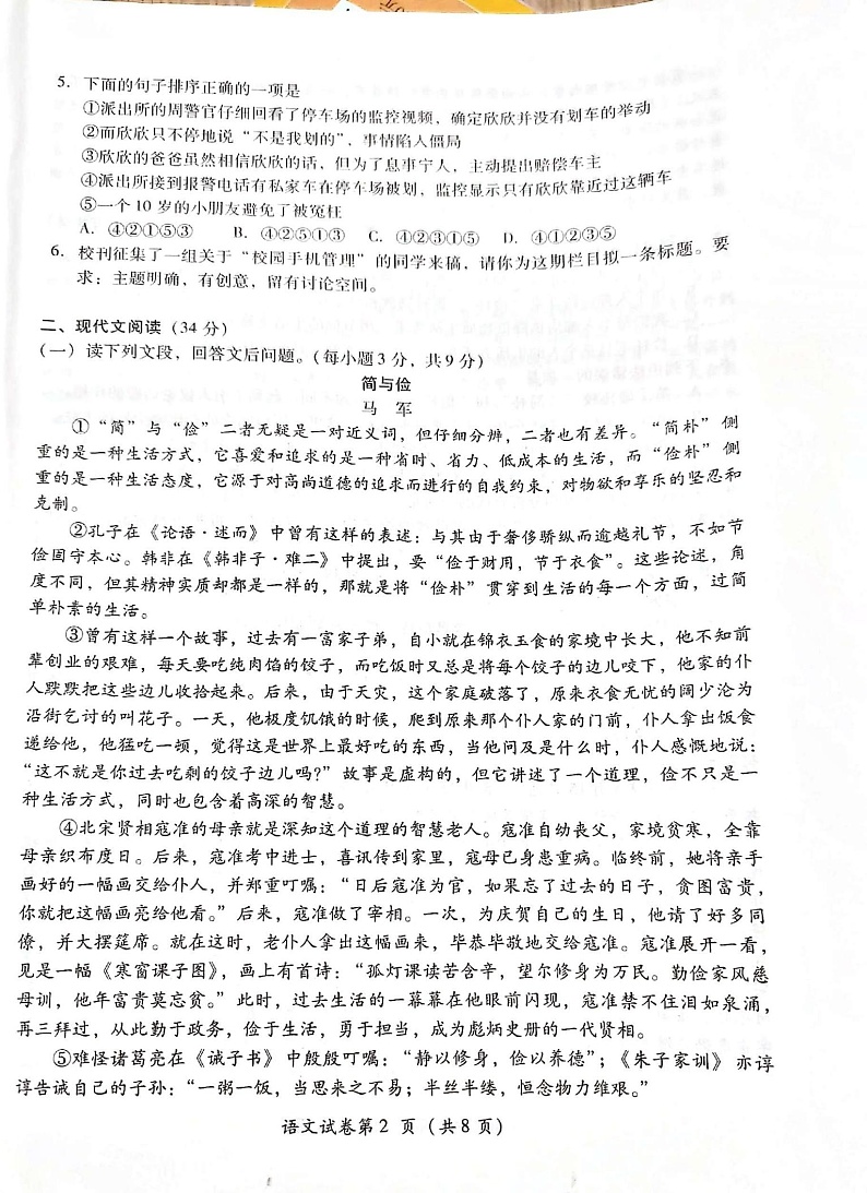 _2021年四川德阳中考语文真题02