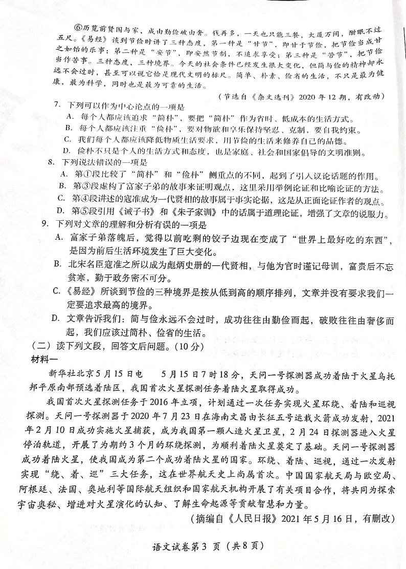 _2021年四川德阳中考语文真题03
