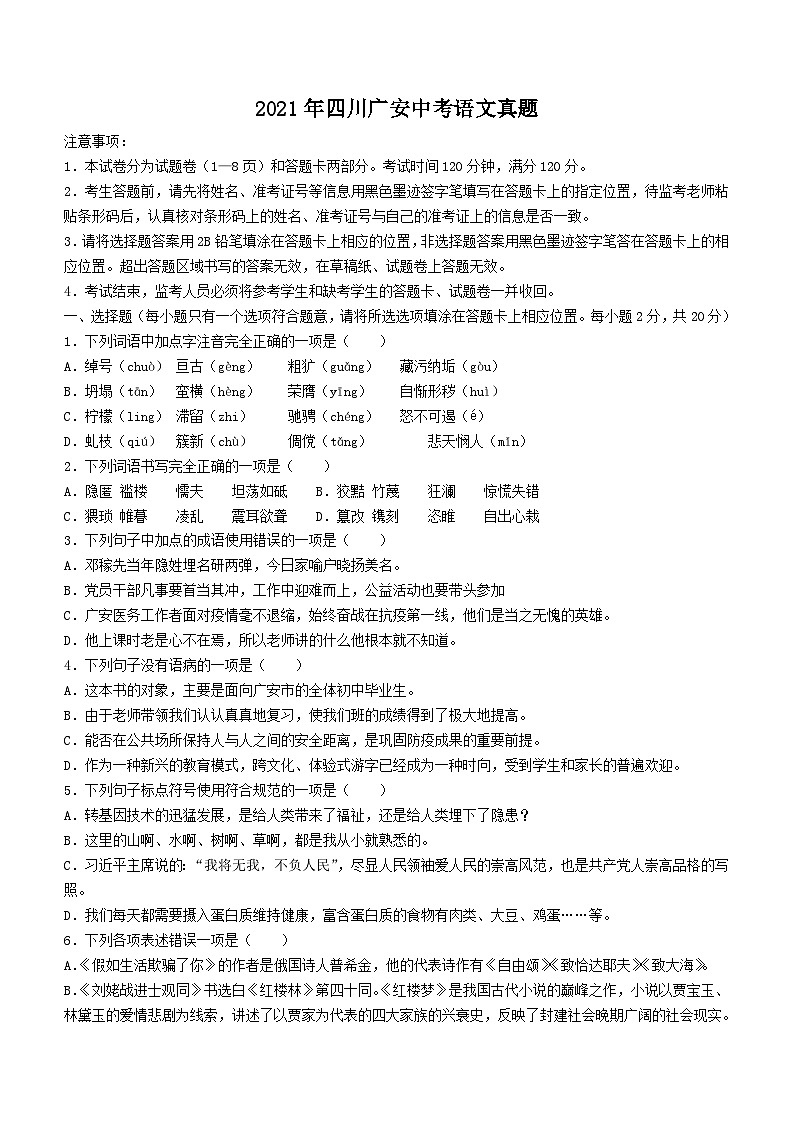 _2021年四川广安中考语文真题第1页