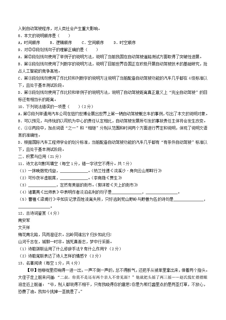 _2021年四川广安中考语文真题第3页