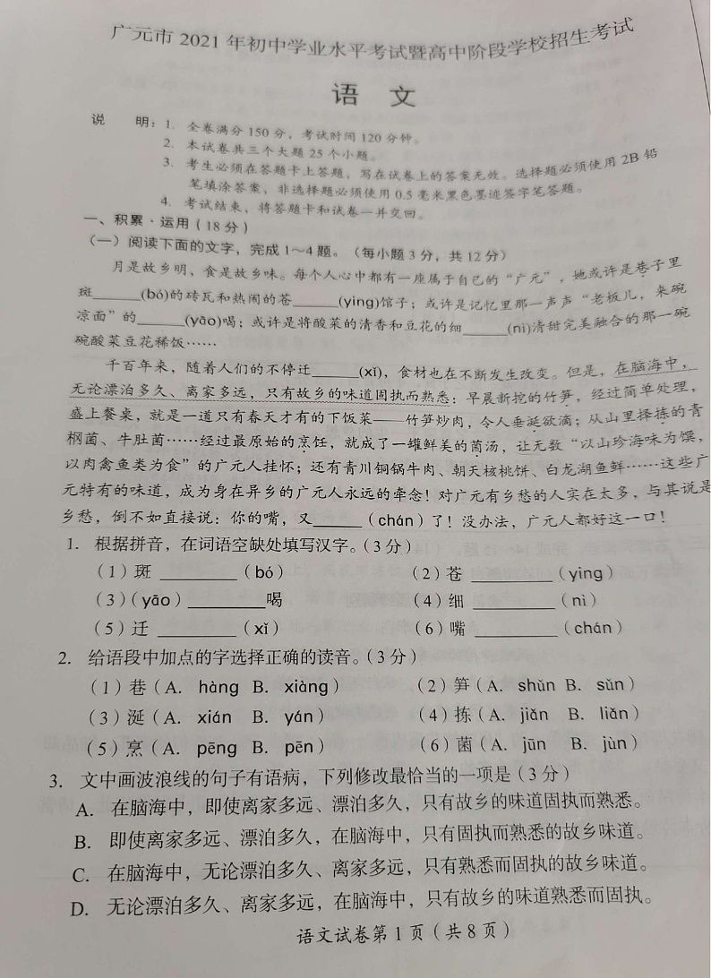 _2021年四川广元中考语文真题及答案01