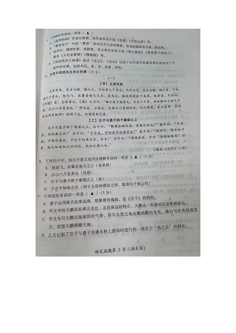 _2021年四川凉山中考语文真题及答案02