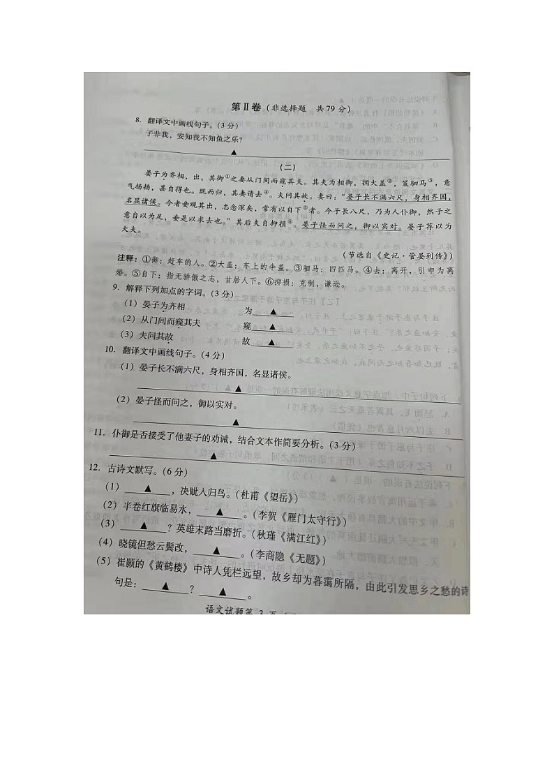_2021年四川凉山中考语文真题及答案03