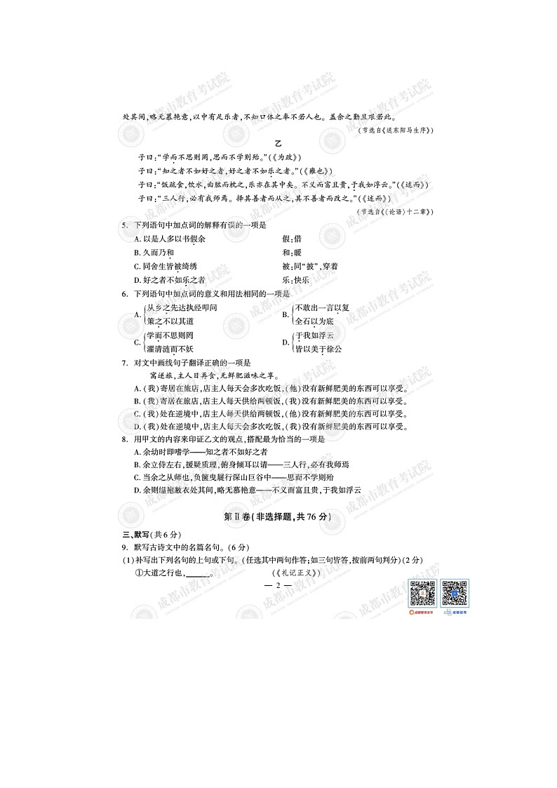_2021年四川省成都市中考语文真题及答案02