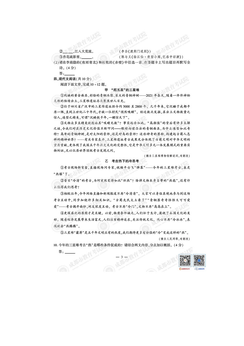 _2021年四川省成都市中考语文真题及答案03