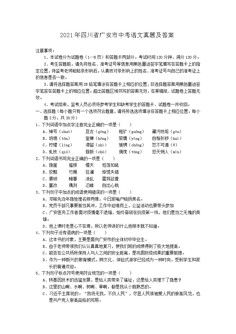 _2021年四川省广安市中考语文真题及答案01