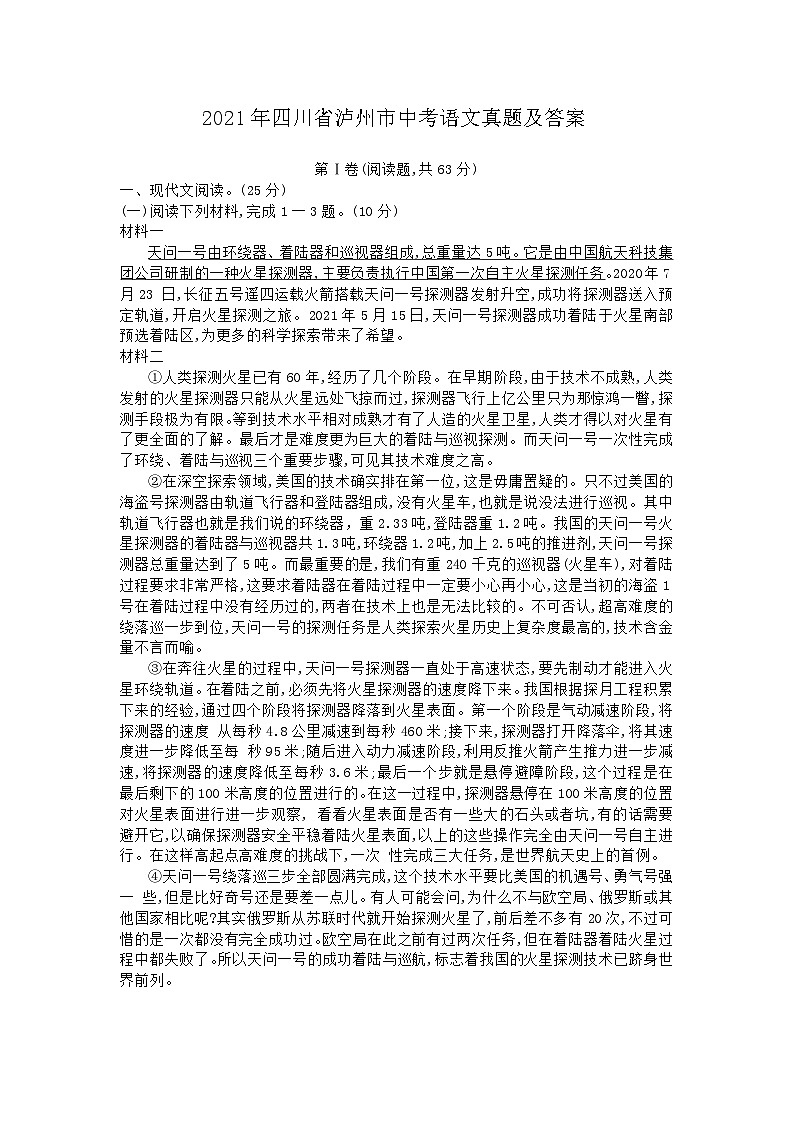 _2021年四川省泸州市中考语文真题及答案第1页