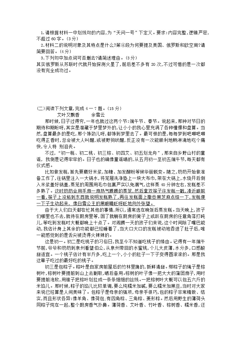 _2021年四川省泸州市中考语文真题及答案第2页