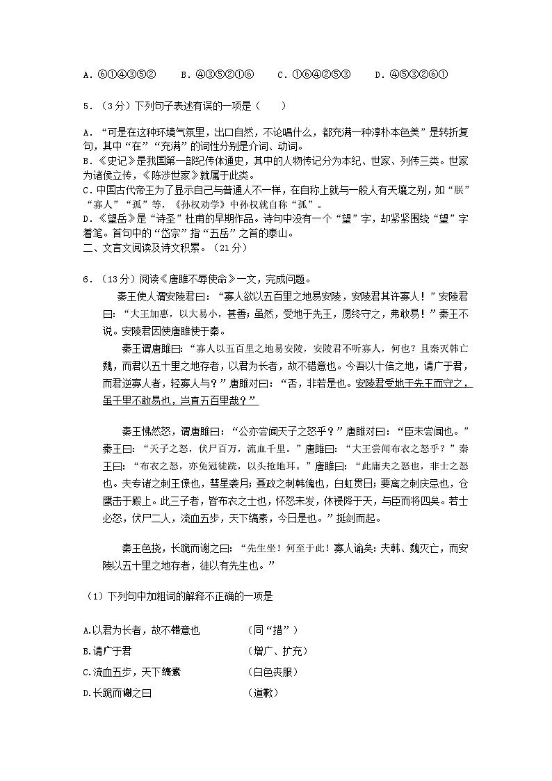 _2021年四川省内江市中考语文真题及答案02
