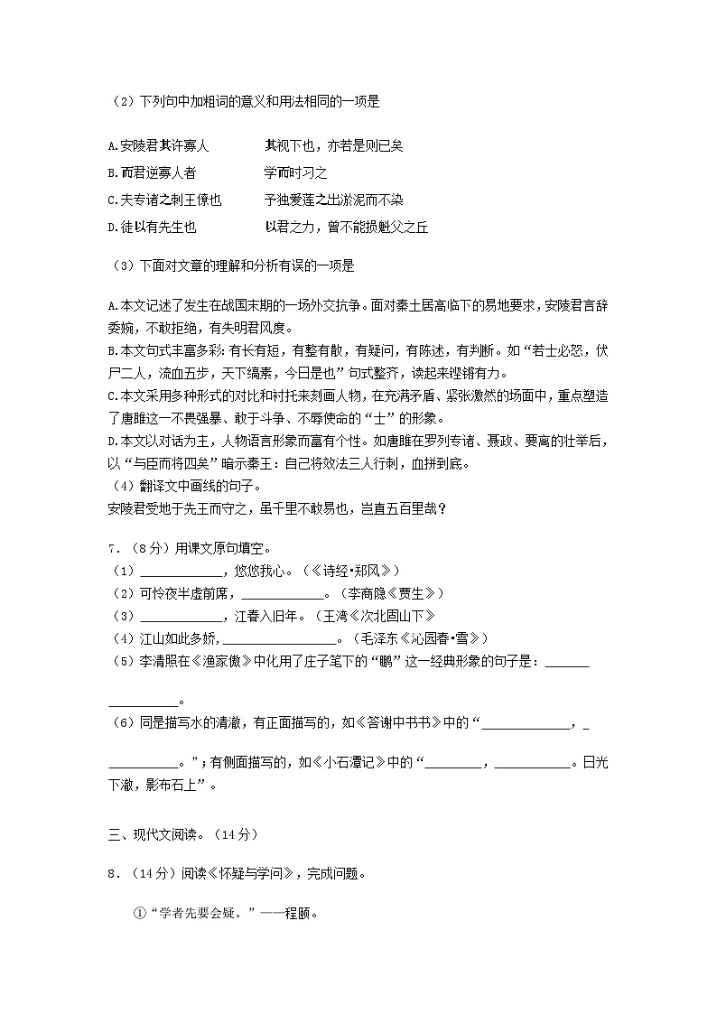 _2021年四川省内江市中考语文真题及答案03