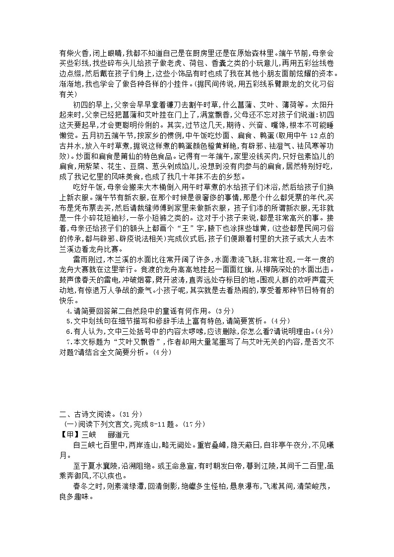 _2021年四川省泸州市中考语文真题及答案第3页