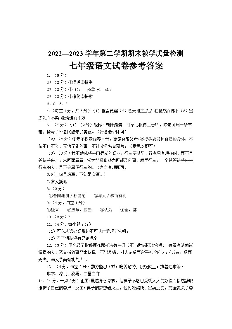 河北省邯郸市临漳县2022-2023学年七年级下学期期末考试语文试题01