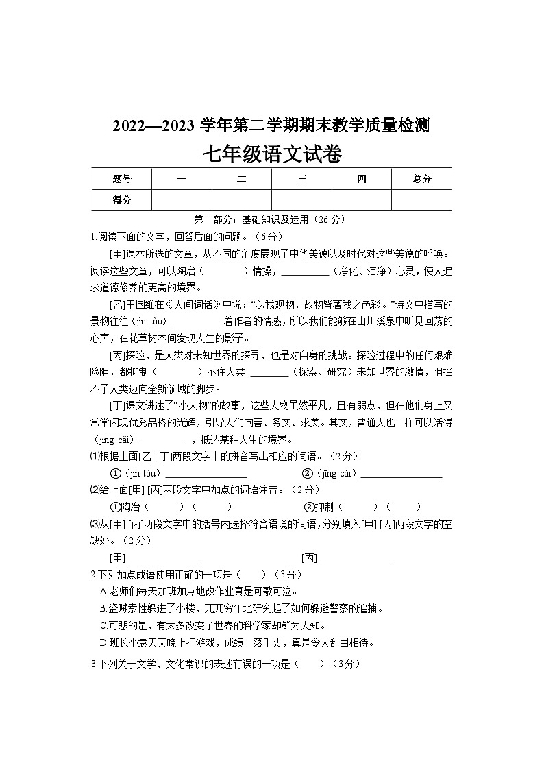河北省邯郸市临漳县2022-2023学年七年级下学期期末考试语文试题01