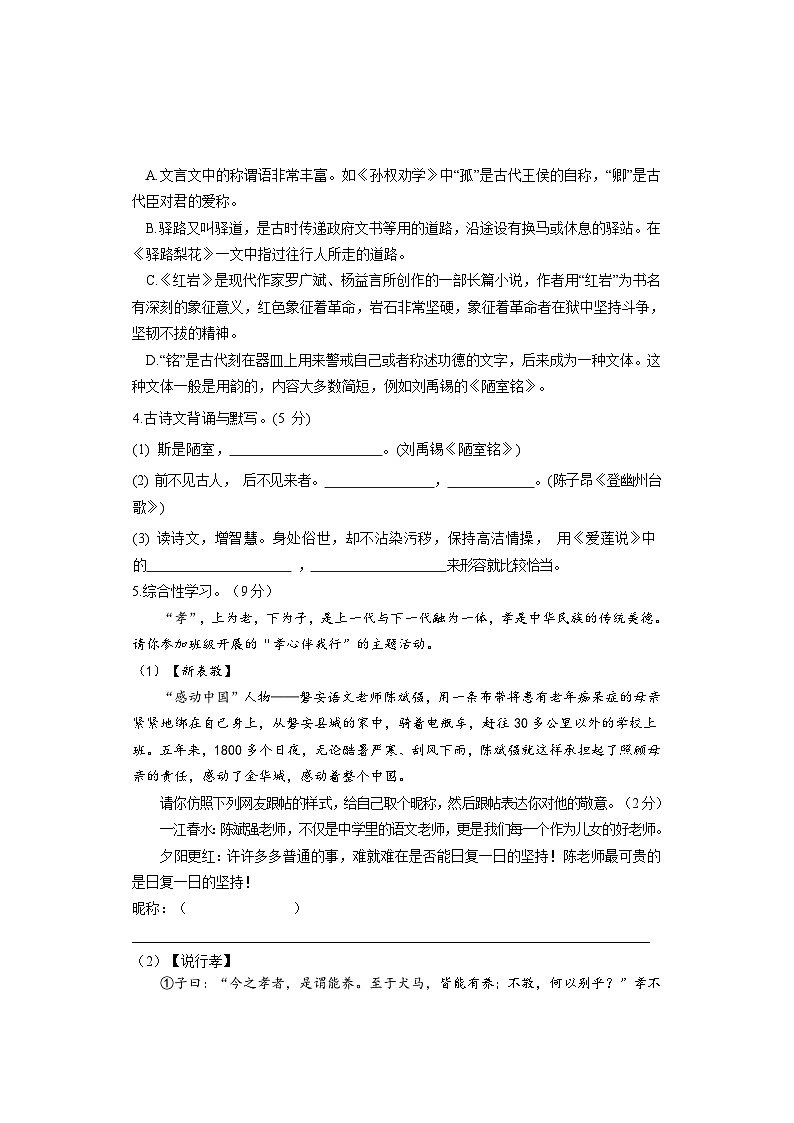河北省邯郸市临漳县2022-2023学年七年级下学期期末考试语文试题02