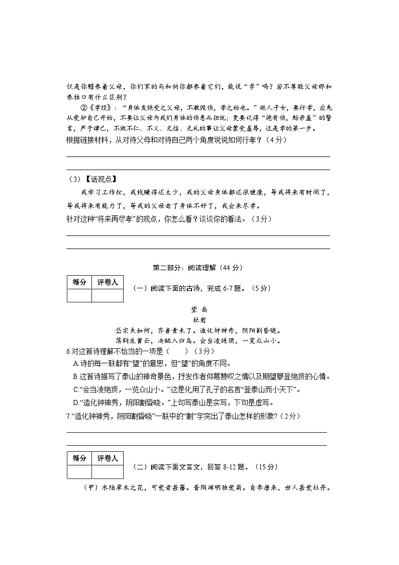 河北省邯郸市临漳县2022-2023学年七年级下学期期末考试语文试题03