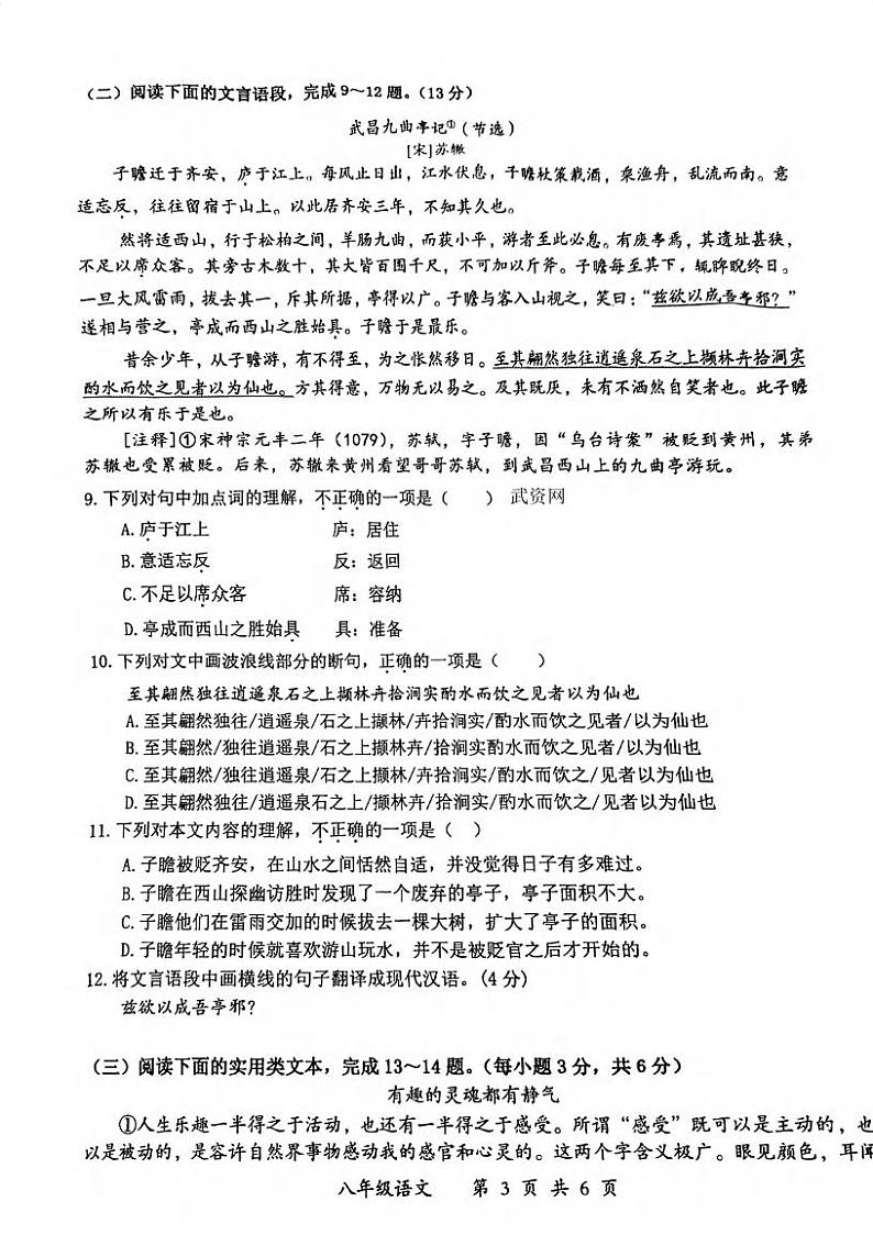 湖北省武汉市东湖新技术开发区2022-2023学年八年级下学期期末语文试题03