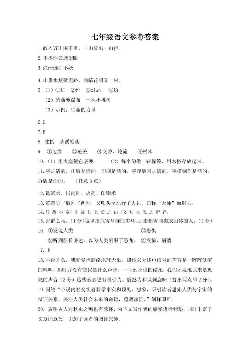 语文七下答案第1页