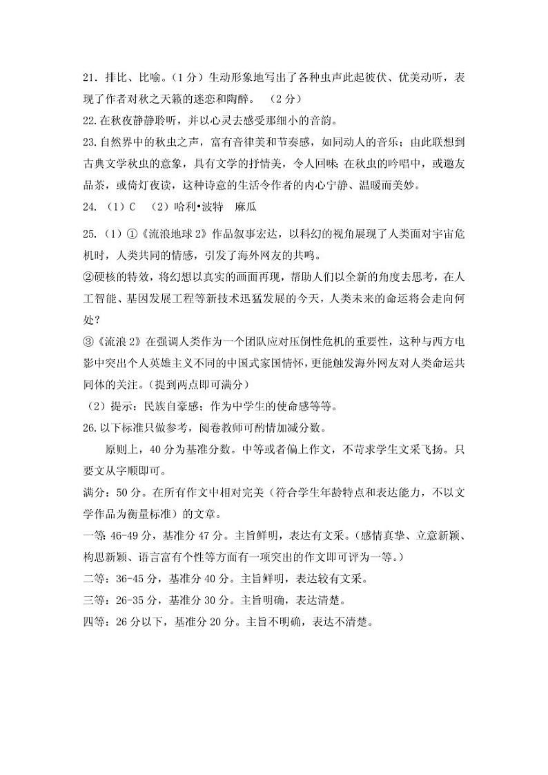 语文七下答案第2页