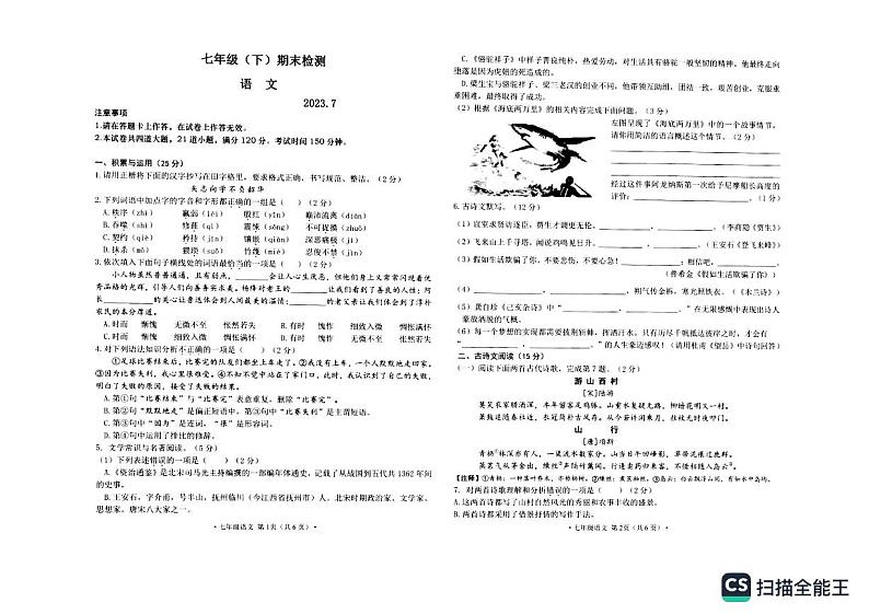 辽宁省大连市高新园区2022-2023学年七年级下学期期末考试语文试题第1页