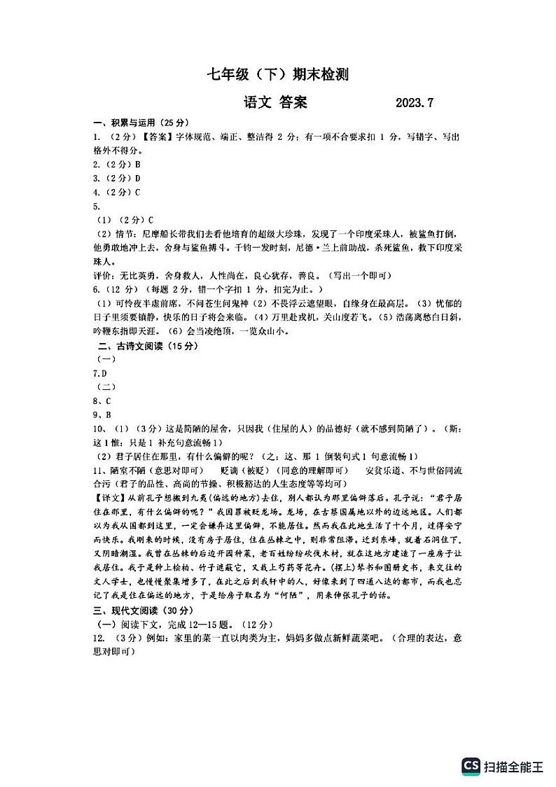 七年级语文答案第1页